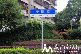 ���Ž�����110��·���� �����ͷ��������